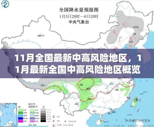 11月全国最新中高风险地区概览，特性、体验与竞品对比