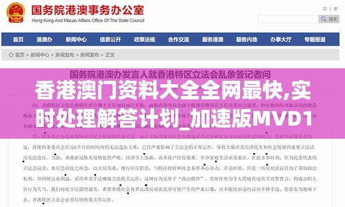 香港澳门资料大全全网最快,实时处理解答计划_加速版MVD19.683