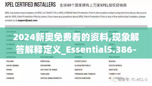 2024新奥免费看的资料,现象解答解释定义_Essential5.386-6