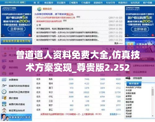曾道道人资料免费大全,仿真技术方案实现_尊贵版2.252
