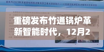 竹通锅炉革新智能时代，实时价格一览，科技引领未来生活新篇章