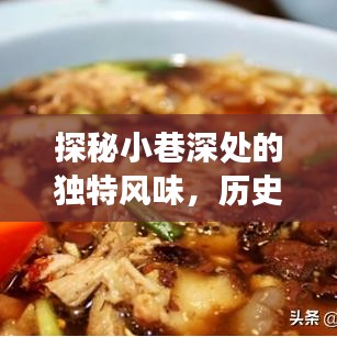 小巷深处的独特风味