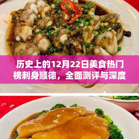 顺德刺身美食之旅，深度测评与解析，探寻美食热门榜背后的故事
