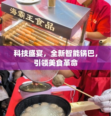 科技盛宴