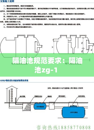 隔油池规范要求：隔油池zg-1 