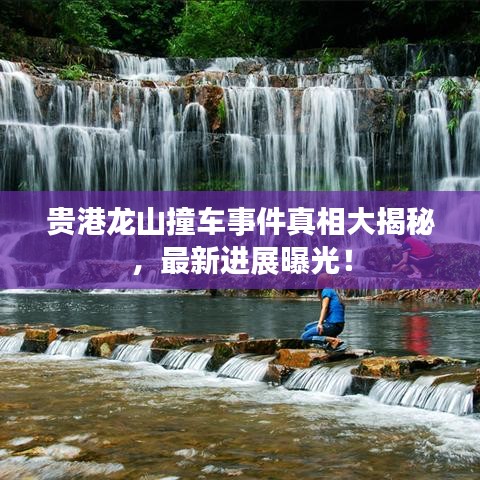飞黄腾达 第3页