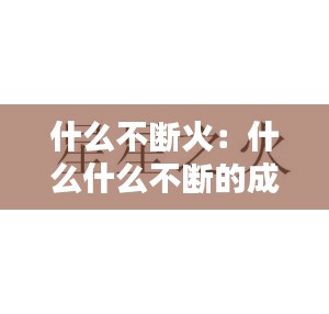 张狂妄行 第3页