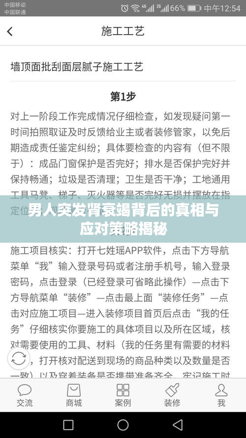 男人突发肾衰竭背后的真相与应对策略揭秘