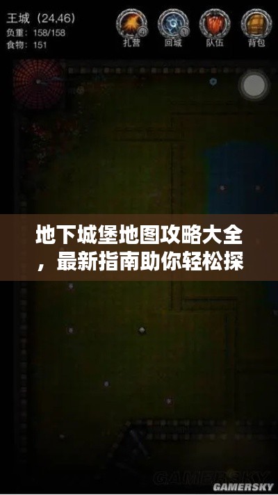 地下城堡地图攻略大全，最新指南助你轻松探索！