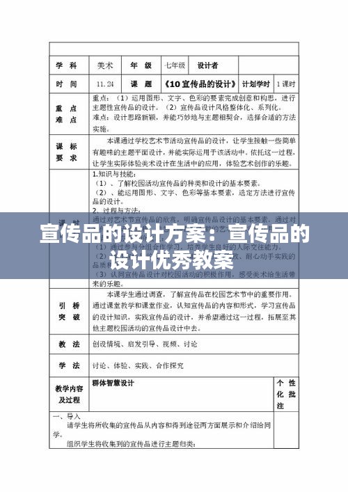 宣传品的设计方案：宣传品的设计优秀教案 