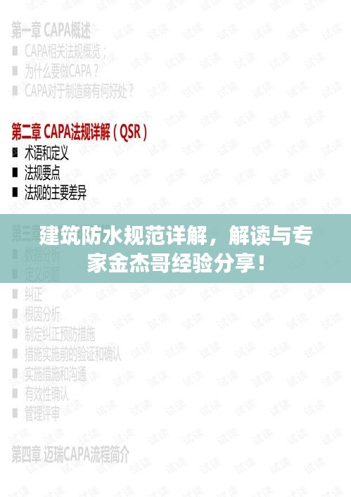 建筑防水规范详解，解读与专家金杰哥经验分享！
