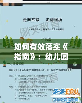 如何有效落实《指南》：幼儿园落实指南教学活动教案 