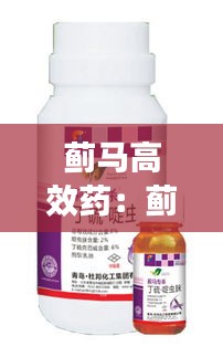 蓟马高效药：蓟马药物 