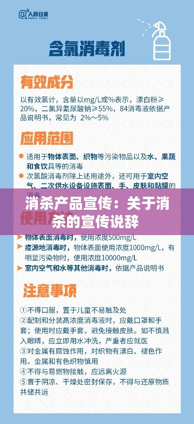 消杀产品宣传：关于消杀的宣传说辞 