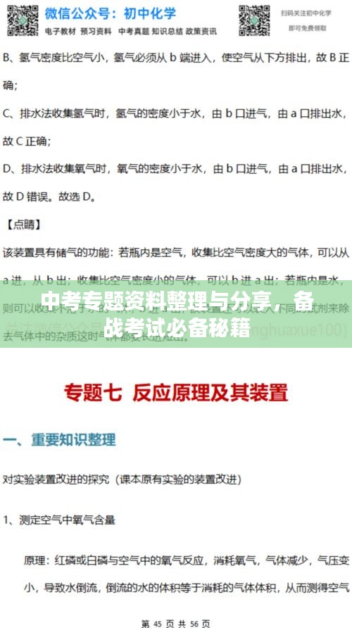 中考专题资料整理与分享，备战考试必备秘籍