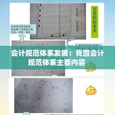 会计规范体系发展：我国会计规范体系主要内容 