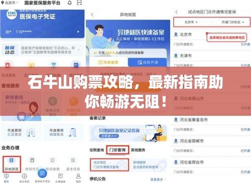 石牛山购票攻略，最新指南助你畅游无阻！